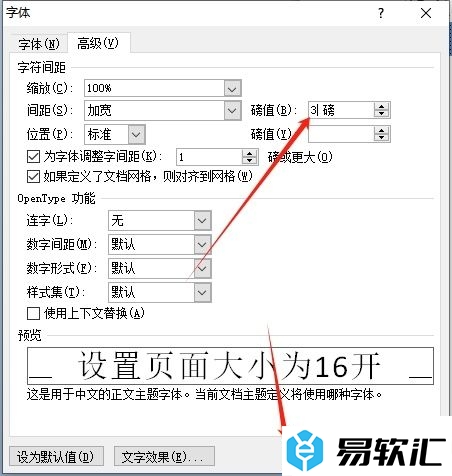 word字符间距加宽3磅的设置教程