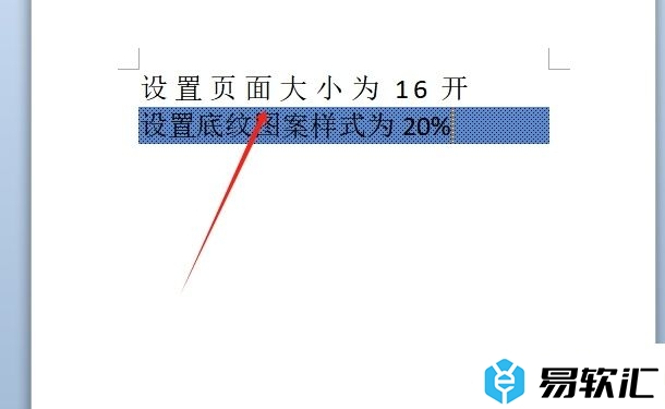 word字符间距加宽3磅的设置教程