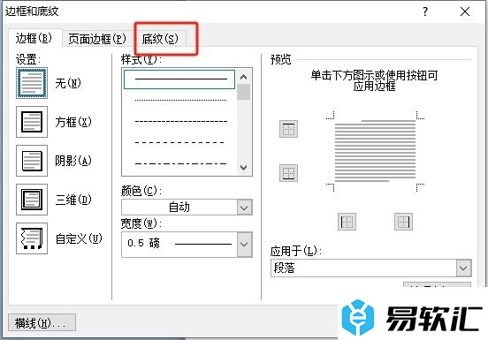 word底纹图案样式为20%的设置教程