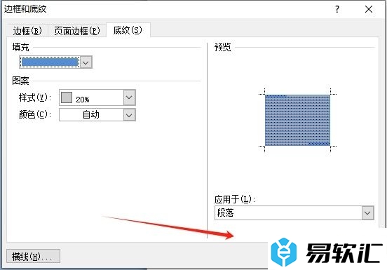 word底纹图案样式为20%的设置教程