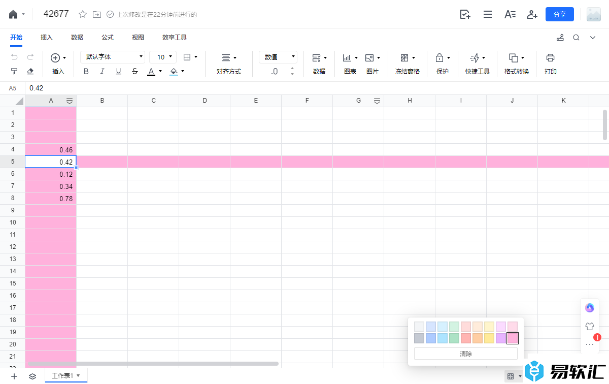 电脑版腾讯文档表格设置高亮所在行列的方法