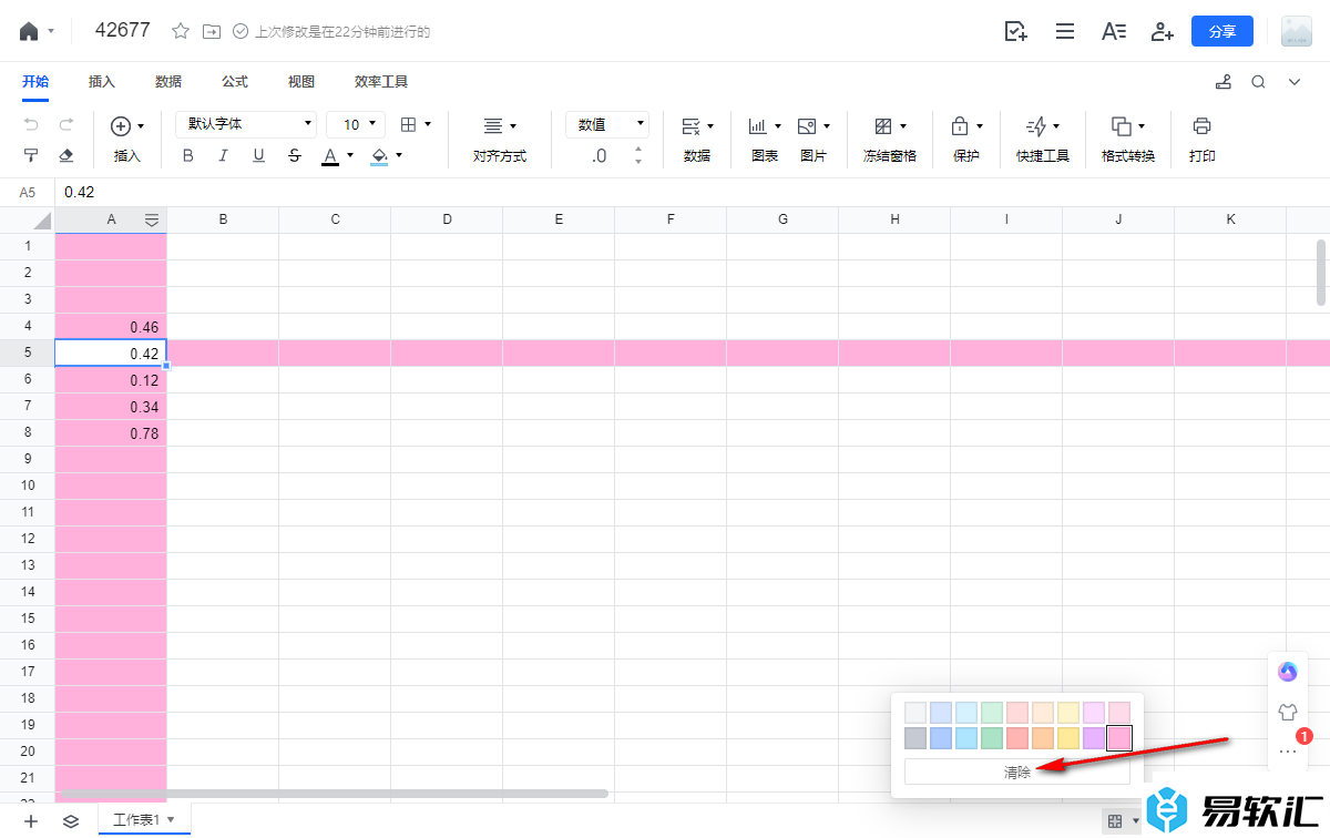 电脑版腾讯文档表格设置高亮所在行列的方法