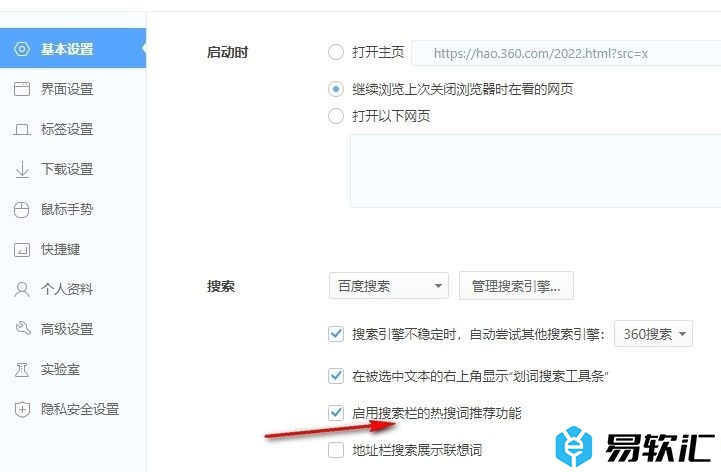 360极速浏览器关闭搜索栏的热搜词推荐功能的方法