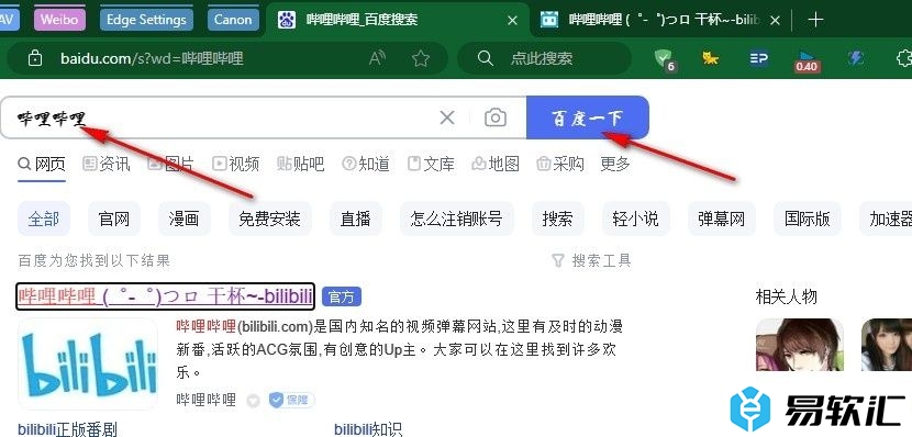 Edge浏览器将网页内容添加到集锦中的方法