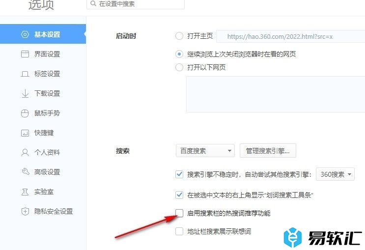360极速浏览器关闭搜索栏的热搜词推荐功能的方法