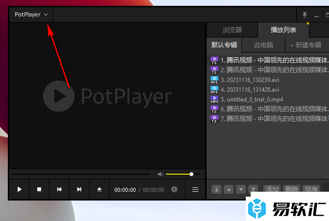 PotPlayer将系统波形音量设为最大值的方法