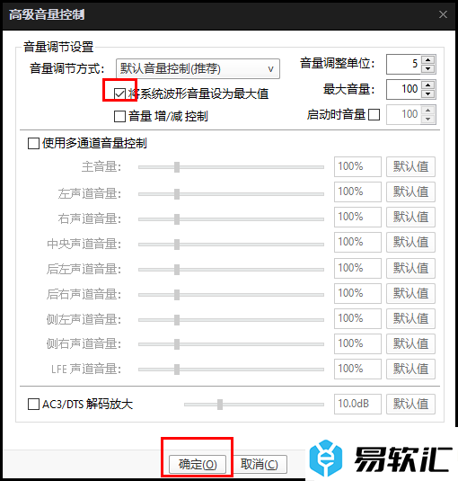 PotPlayer将系统波形音量设为最大值的方法