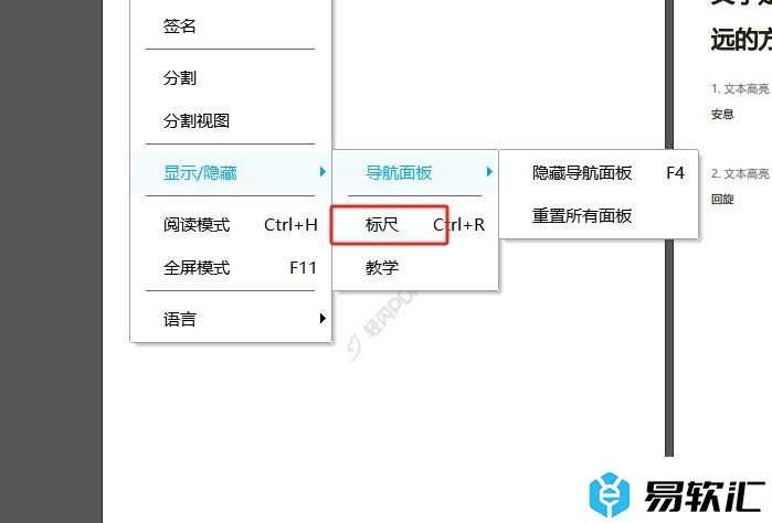 ​傲软pdf编辑显示页面标尺的教程