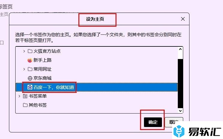 火狐浏览器将书签设置为主页的方法