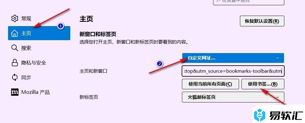 火狐浏览器将书签设置为主页的方法