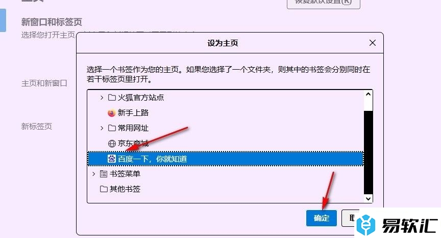 火狐浏览器将书签设置为主页的方法