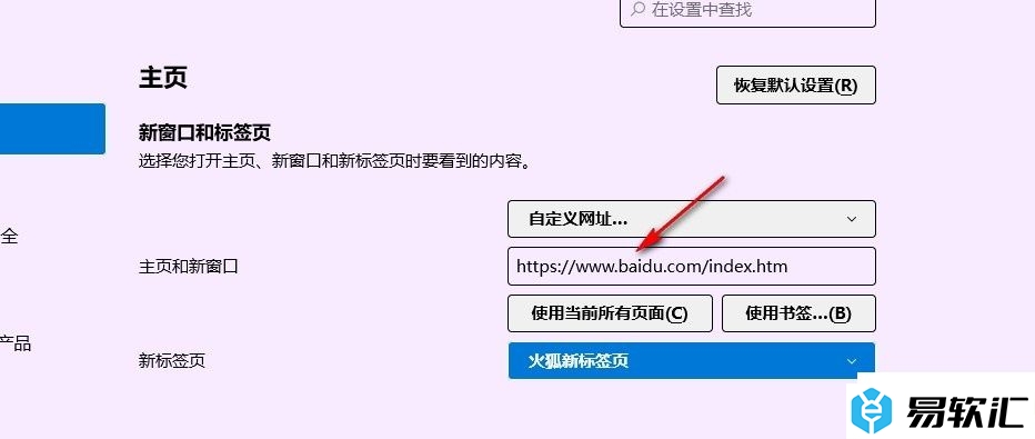 火狐浏览器将书签设置为主页的方法