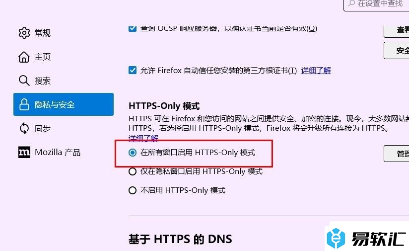 火狐浏览器设置启用HTTPS-Only模式的方法