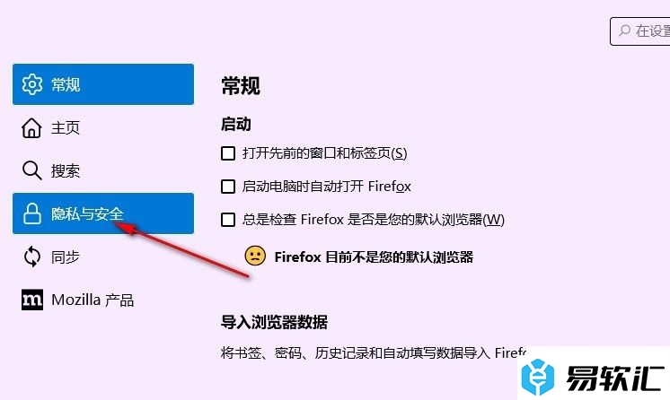 火狐浏览器设置启用HTTPS-Only模式的方法