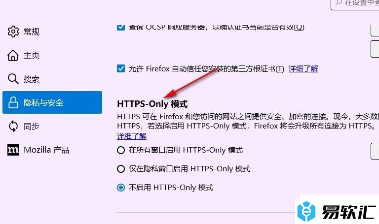 火狐浏览器设置启用HTTPS-Only模式的方法