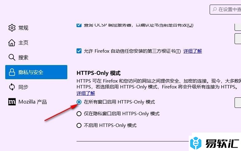 火狐浏览器设置启用HTTPS-Only模式的方法