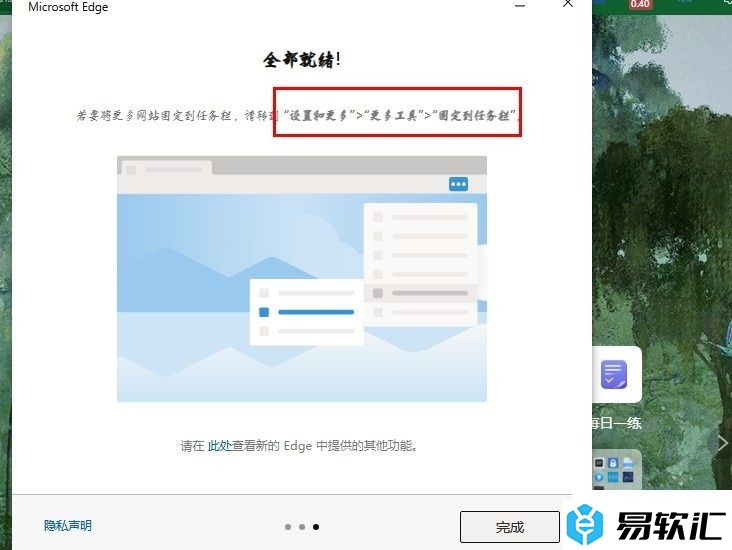 Edge浏览器设置任务栏固定向导的方法