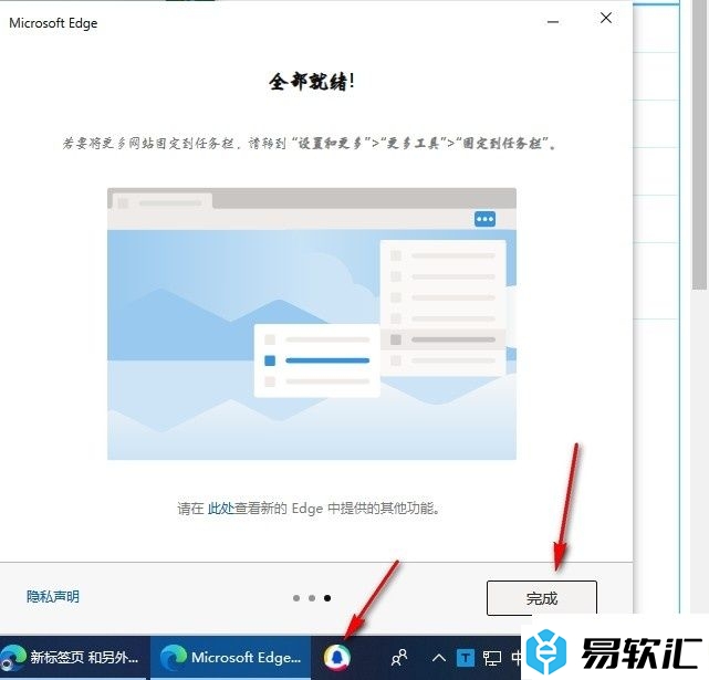 Edge浏览器设置任务栏固定向导的方法