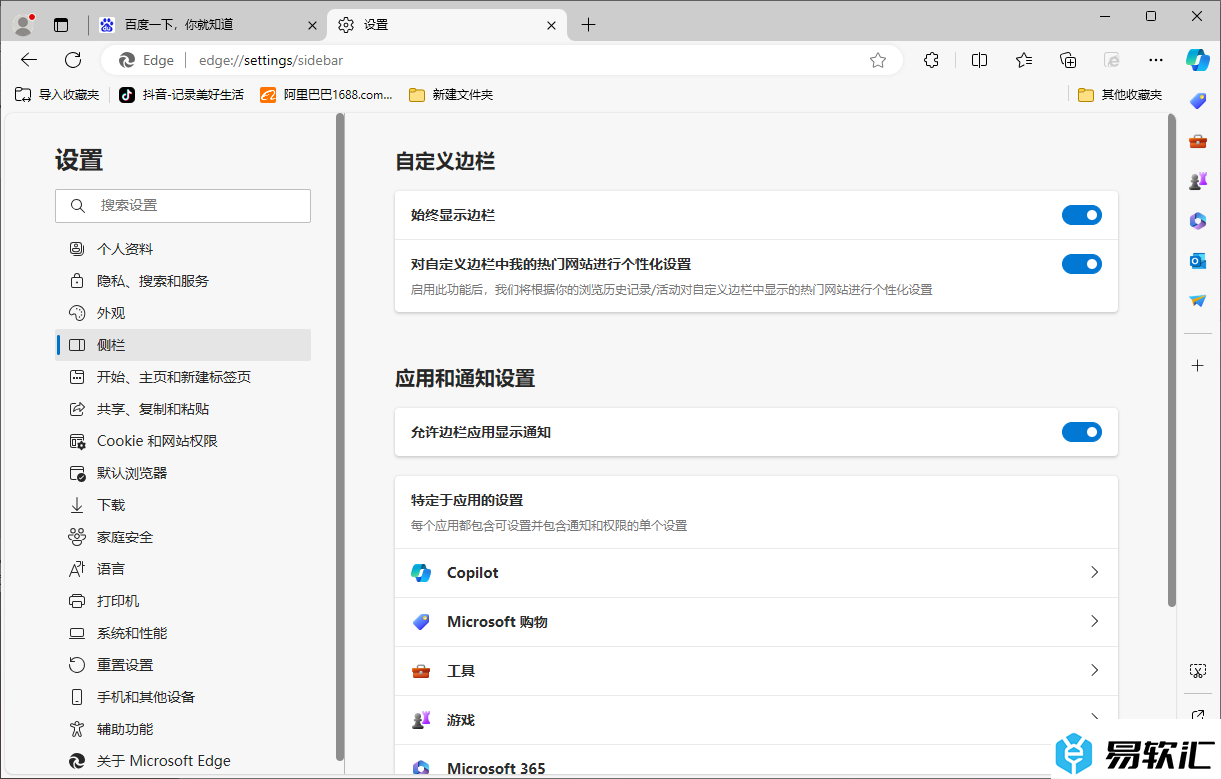 edge浏览器中没有显示边栏应用图标的解决方法