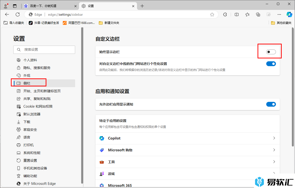 edge浏览器中没有显示边栏应用图标的解决方法