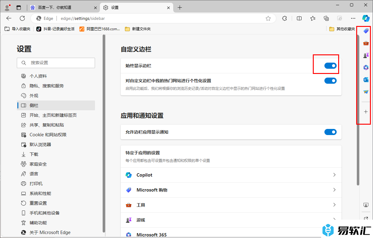 edge浏览器中没有显示边栏应用图标的解决方法