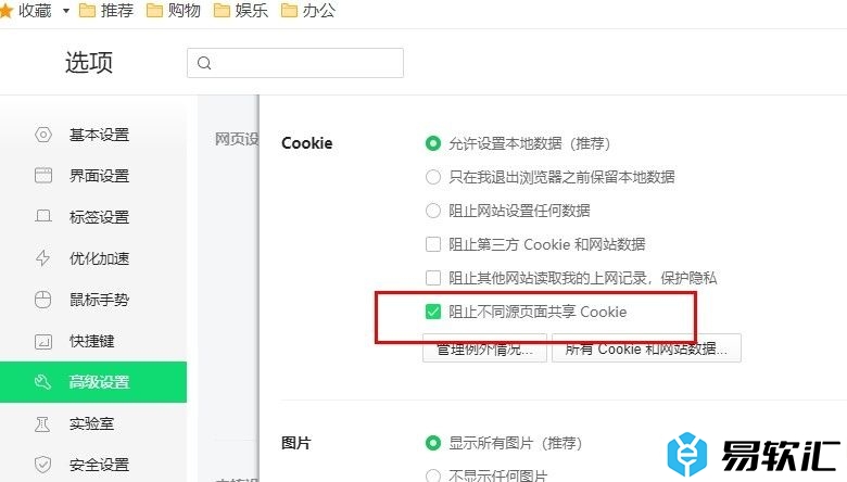 360安全浏览器阻止不同源页面共享Cookie的方法