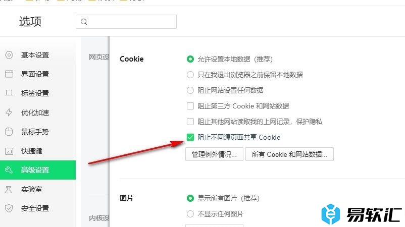 360安全浏览器阻止不同源页面共享Cookie的方法