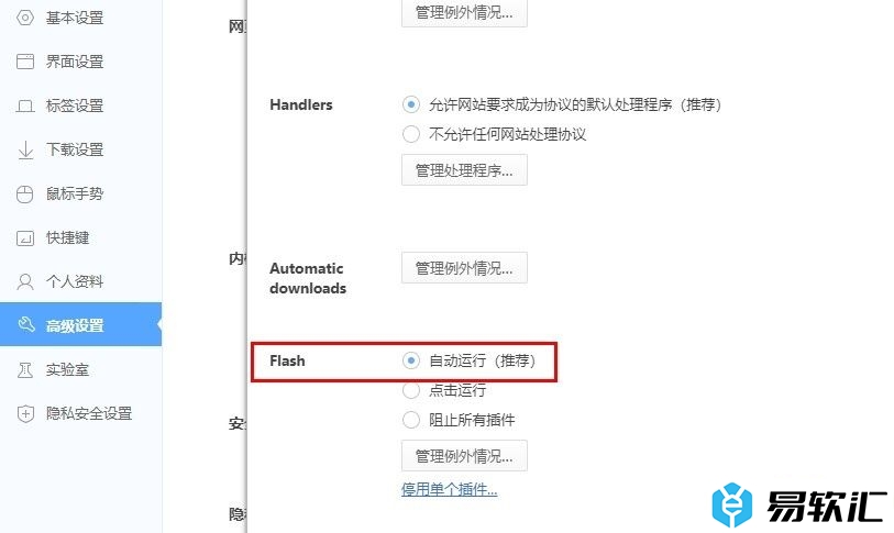 360极速浏览器设置自动运行flash插件的方法