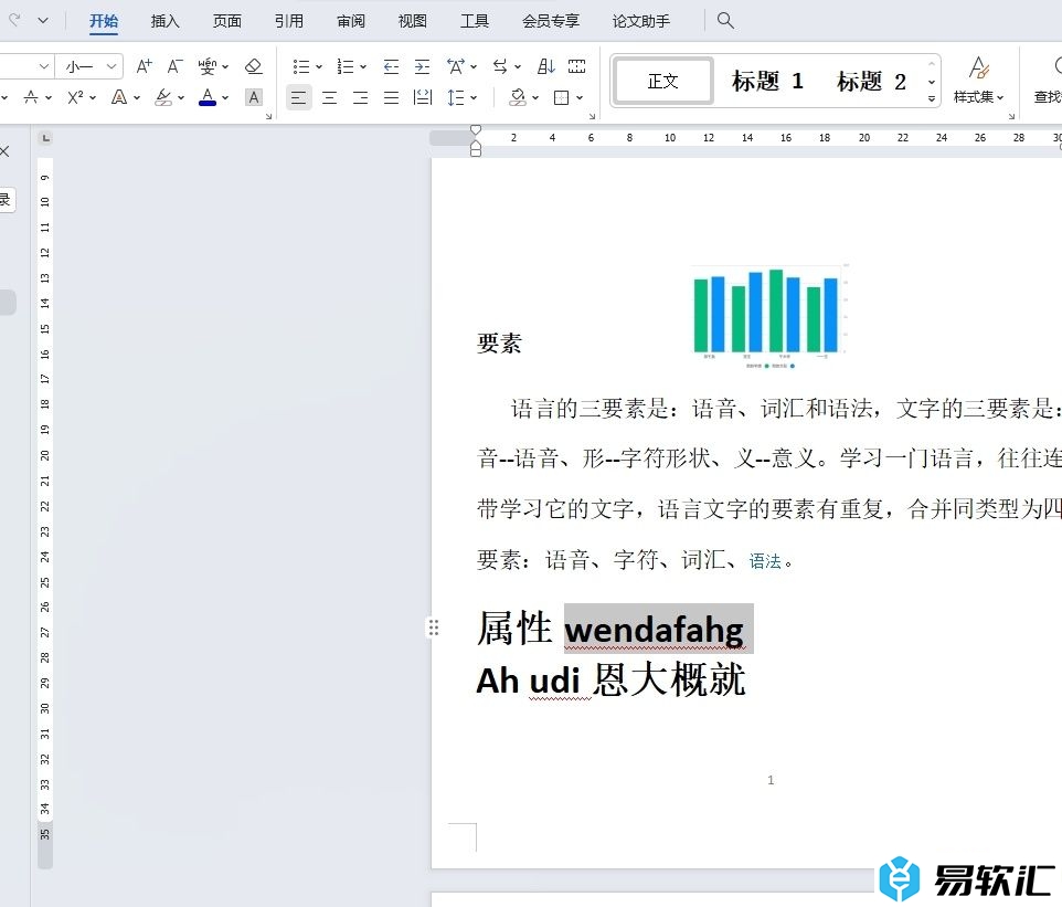 wps字母下面一个点的设置教程