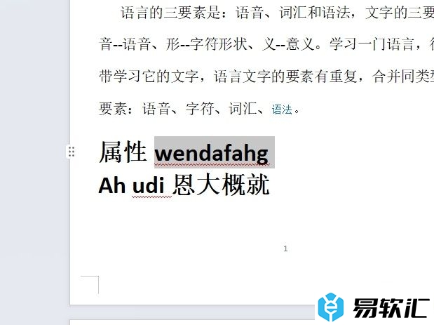 wps字母下面一个点的设置教程