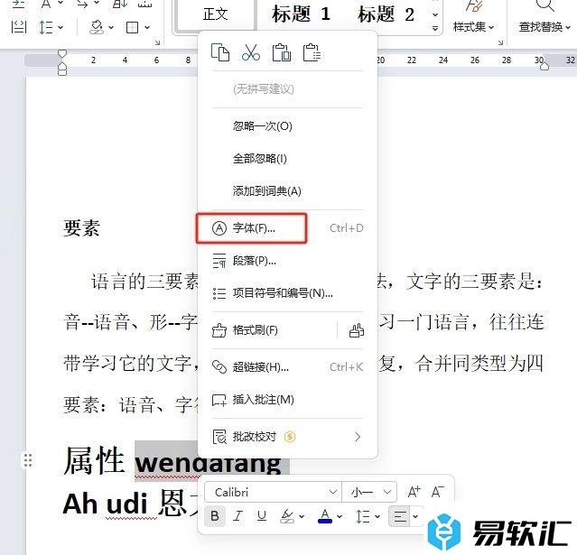 wps字母下面一个点的设置教程