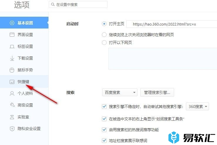 360极速浏览器更改截图快捷键的方法