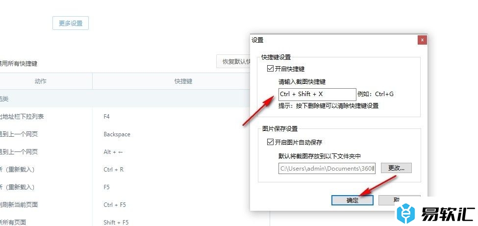 360极速浏览器更改截图快捷键的方法