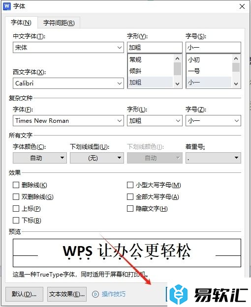 wps字母下面一个点的设置教程