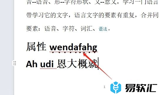 wps字母下面一个点的设置教程