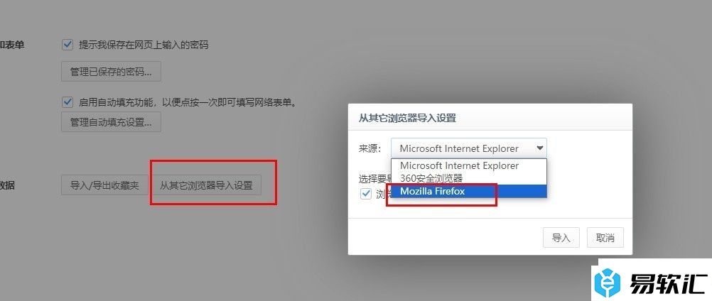 360极速浏览器导入火狐浏览器设置的方法