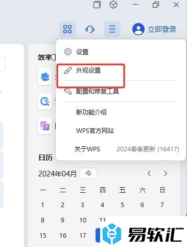 wps设置皮肤的教程