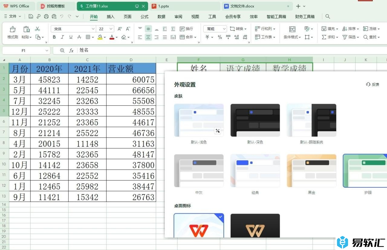 wps设置皮肤的教程