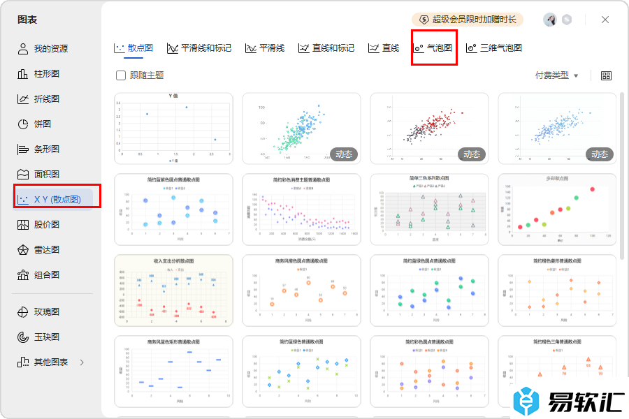 WPS PPT幻灯片中插入气泡图的方法