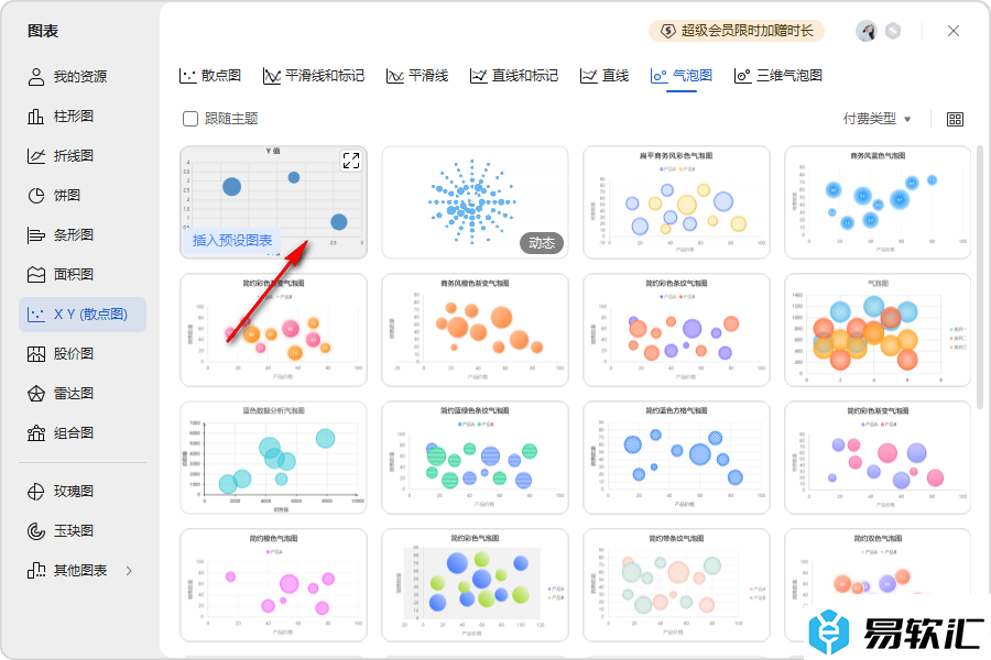 WPS PPT幻灯片中插入气泡图的方法