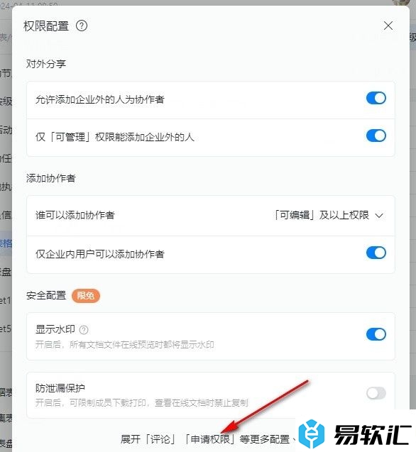 钉钉多维表格设置谁可以评论的方法