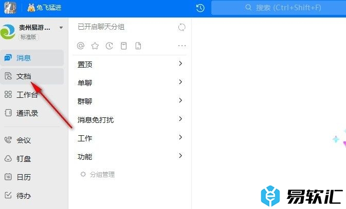 钉钉多维表格开启防泄漏保护的方法