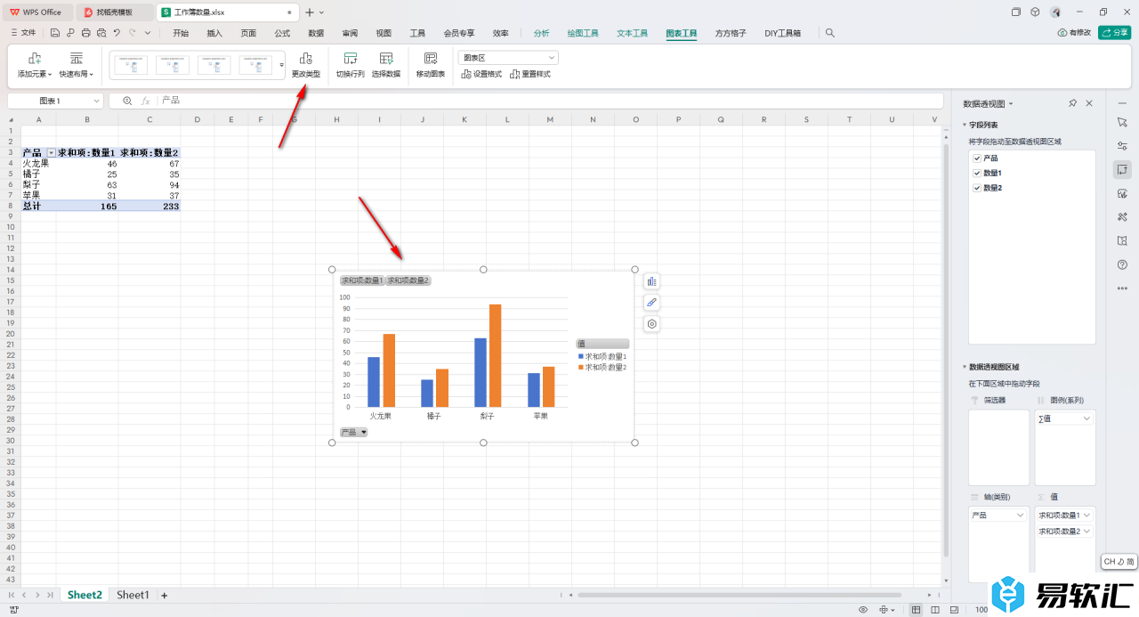 WPS Excel更改透视图图表类型的方法