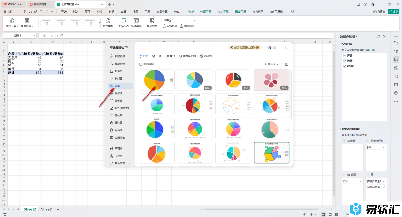 WPS Excel更改透视图图表类型的方法