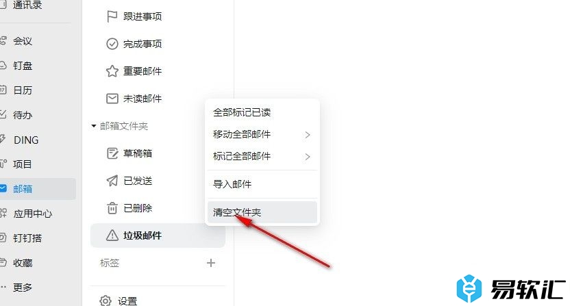 钉钉清空垃圾邮件文件夹的方法