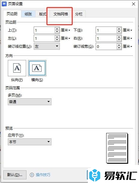 wps设置每行28字每页22行的教程