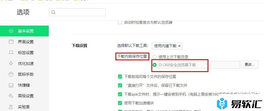 360安全浏览器设置下载时保存到默认文件夹的方法