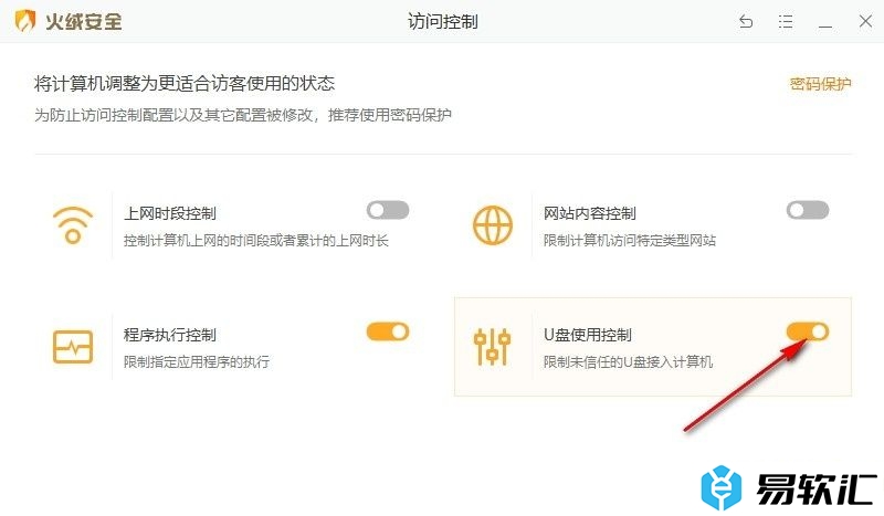 火绒安全软件禁止未信任U盘接入电脑的方法