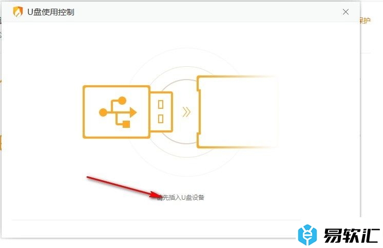 火绒安全软件禁止未信任U盘接入电脑的方法