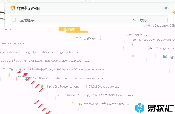 火绒安全软件禁止360壁纸运行的方法